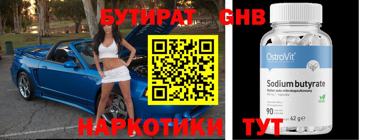 БУТИРАТ буратино Новосибирск