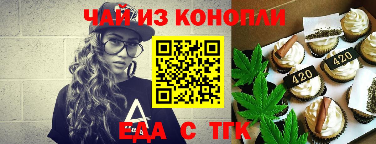 Новосибирск  Еда ТГК марихуана  Вход с VPN 