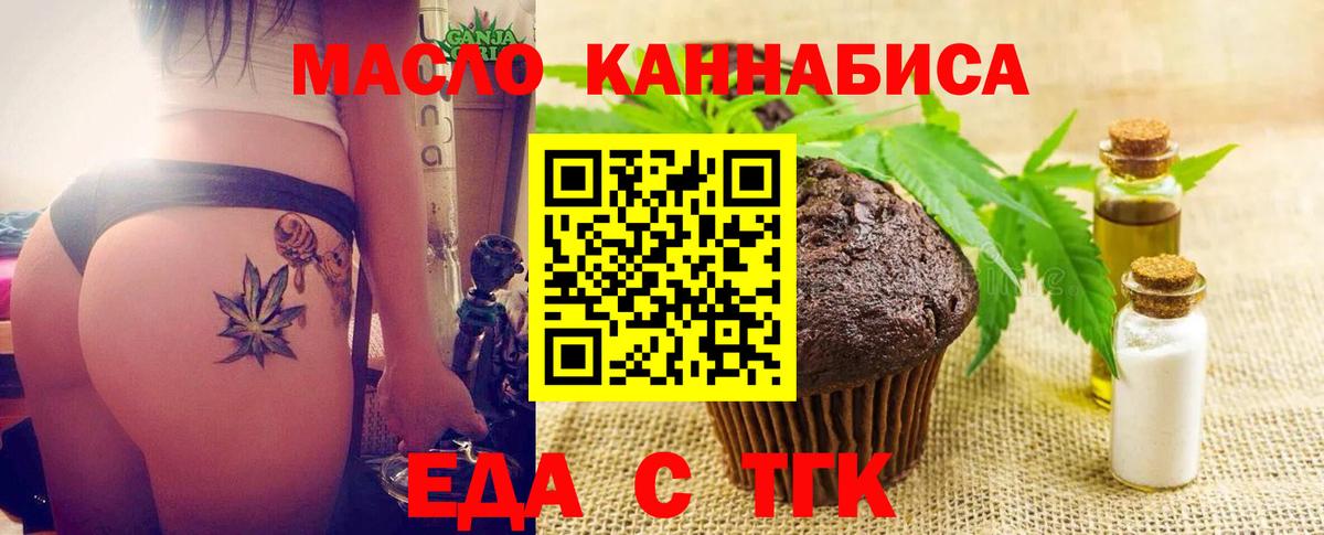 Печенье с ТГК марихуана Новосибирск