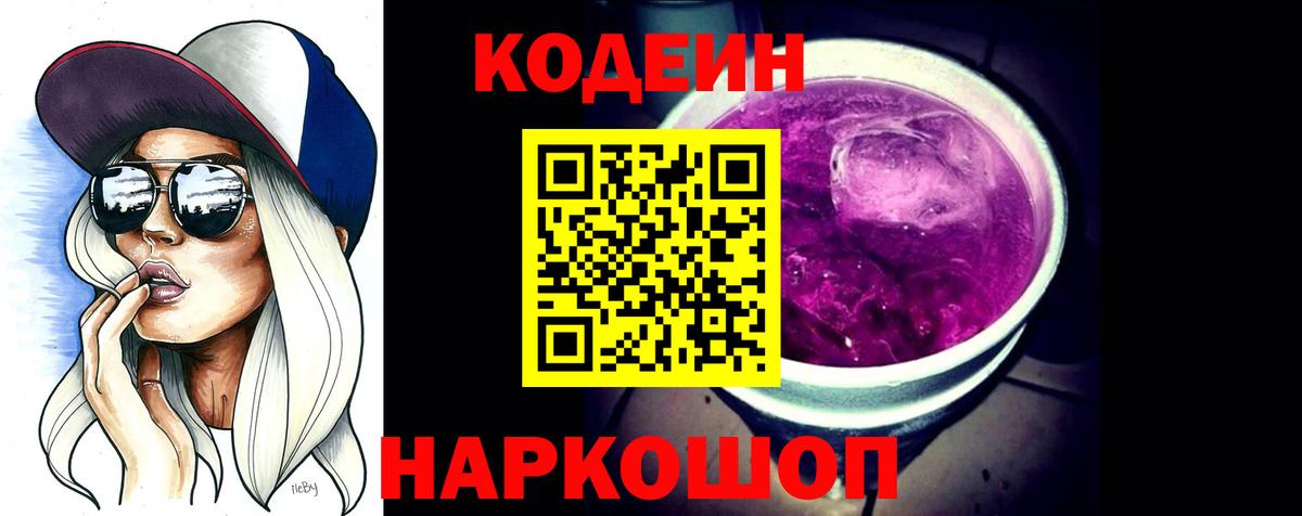 Кодеин напиток Lean (лин) Новосибирск