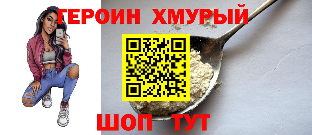 ГЕРОИН герыч  Вход с VPN  Новосибирск 